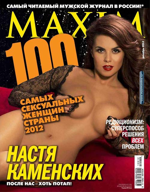 Настя Каменских в Maxim 2012